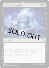 トーラックへの賛歌/Hymn to Tourach (EMA)《Foil》