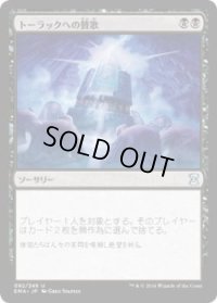 トーラックへの賛歌/Hymn to Tourach (EMA)《Foil》