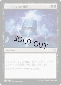 画像1: トーラックへの賛歌/Hymn to Tourach (EMA)《Foil》