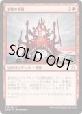 激憤の本殿/Honden of Infinite Rage (EMA)《Foil》
