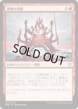 激憤の本殿/Honden of Infinite Rage (EMA)《Foil》