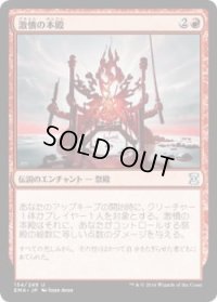激憤の本殿/Honden of Infinite Rage (EMA)《Foil》