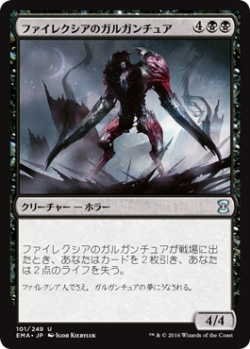 画像1: ファイレクシアのガルガンチュア/Phyrexian Gargantua (EMA)《Foil》