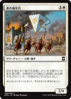 画像1: 連合儀仗兵/Coalition Honor Guard (EMA)《Foil》