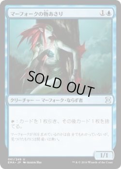 画像1: マーフォークの物あさり/Merfolk Looter (EMA)《Foil》