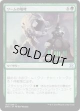 ワームの咆哮/Roar of the Wurm (EMA)《Foil》