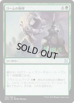 画像1: ワームの咆哮/Roar of the Wurm (EMA)《Foil》