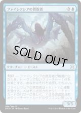 ファイレクシアの摂取者/Phyrexian Ingester (EMA)《Foil》