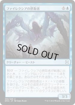 画像1: ファイレクシアの摂取者/Phyrexian Ingester (EMA)《Foil》