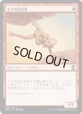 モグの狂信者/Mogg Fanatic (EMA)《Foil》