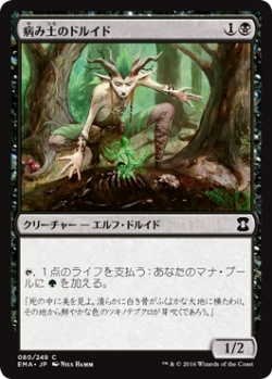 画像1: 病み土のドルイド/Blightsoil Druid (EMA)《Foil》