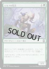 エルフの先兵/Elvish Vanguard (EMA)《Foil》