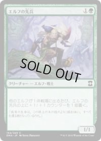 エルフの先兵/Elvish Vanguard (EMA)《Foil》