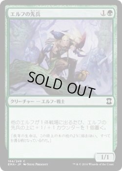 画像1: エルフの先兵/Elvish Vanguard (EMA)《Foil》