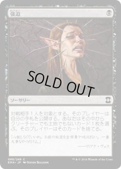 画像1: 強迫/Duress (EMA)《Foil》