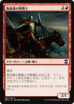 画像1: 熱血漢の聖戦士/Fervent Cathar (EMA)《Foil》