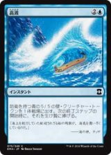 高波/Tidal Wave (EMA)《Foil》