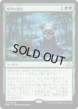 異界の進化/Eldritch Evolution (EMN)《Foil》