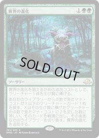 異界の進化/Eldritch Evolution (EMN)《Foil》