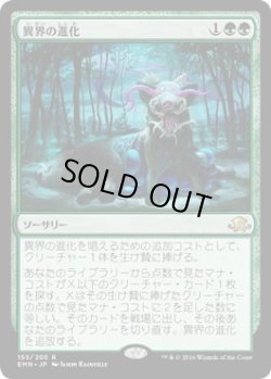 画像1: 異界の進化/Eldritch Evolution (EMN)《Foil》