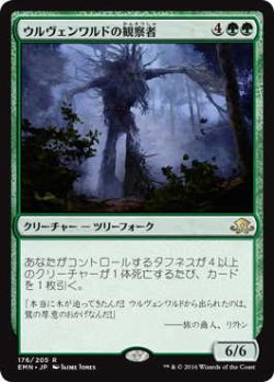 画像1: ウルヴェンワルドの観察者/Ulvenwald Observer (EMN)《Foil》