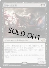 流城の死刑囚/Stromkirk Condemned (EMN)《Foil》