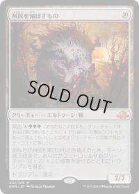 州民を滅ぼすもの/Decimator of the Provinces (EMN)《Foil》