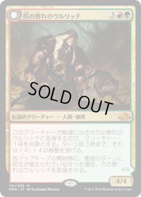 爪の群れのウルリッチ/Ulrich of the Krallenhorde (EMN)《Foil》