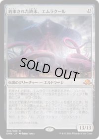 約束された終末、エムラクール/Emrakul, the Promised End (EMN)《Foil》