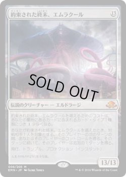 画像1: 約束された終末、エムラクール/Emrakul, the Promised End (EMN)《Foil》