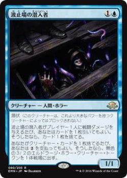 画像1: 波止場の潜入者/Wharf Infiltrator (EMN)《Foil》