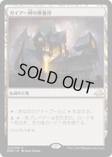 ガイアー岬の療養所/Geier Reach Sanitarium (EMN)《Foil》