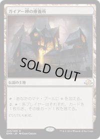 ガイアー岬の療養所/Geier Reach Sanitarium (EMN)《Foil》