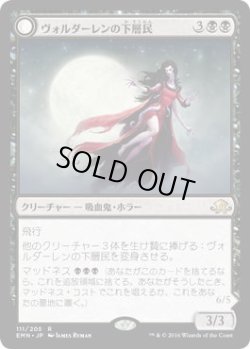 画像1: ヴォルダーレンの下層民/Voldaren Pariah (EMN)《Foil》