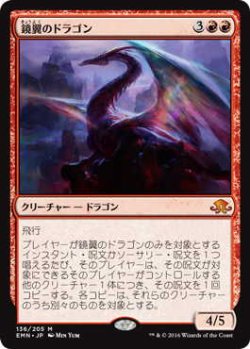 画像1: 鏡翼のドラゴン/Mirrorwing Dragon (EMN)《Foil》