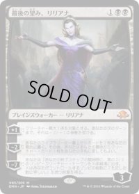 最後の望み、リリアナ/Liliana, the Last Hope (EMN)《Foil》