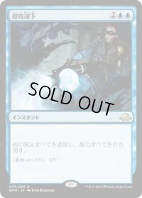 即時却下/Summary Dismissal (EMN)《Foil》