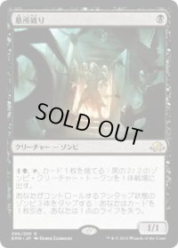 墓所破り/Cryptbreaker (Prerelease Card)
