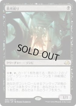 画像1: 墓所破り/Cryptbreaker (Prerelease Card)