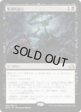 集団的蛮行/Collective Brutality (EMN)《Foil》