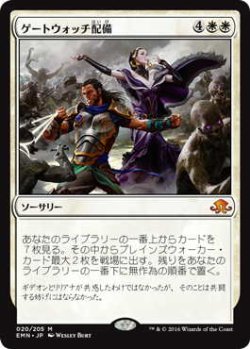 画像1: ゲートウォッチ配備/Deploy the Gatewatch (EMN)《Foil》