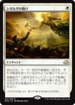 画像1: シガルダの助け/Sigarda's Aid (EMN)《Foil》