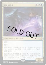 呪文捕らえ/Spell Queller (Prerelease Card)