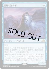 霊廟の放浪者/Mausoleum Wanderer (EMN)《Foil》