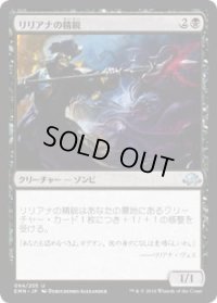 リリアナの精鋭/Liliana's Elite (EMN)《Foil》