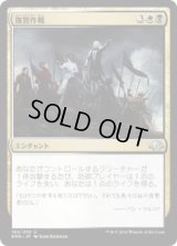 復讐作戦/Campaign of Vengeance (EMN)《Foil》