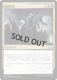 復讐作戦/Campaign of Vengeance (EMN)《Foil》