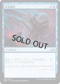 非実体化/Unsubstantiate (EMN)《Foil》