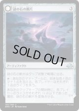 謎の石の断片/Cryptolith Fragment (EMN)《Foil》