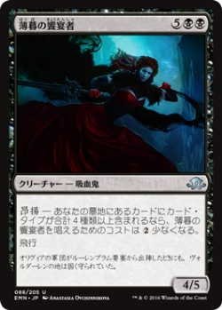 画像1: 薄暮の饗宴者/Dusk Feaster (EMN)《Foil》